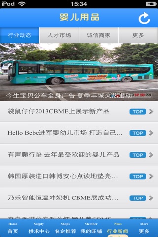 北京婴儿用品平台 screenshot 4