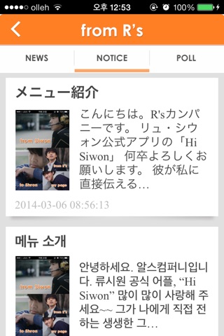 Ryu Siwon's Official App, Hi Siwon Free screenshot 3