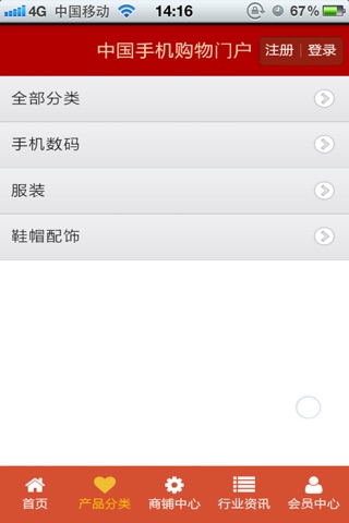 中国手机购物门户 screenshot 3