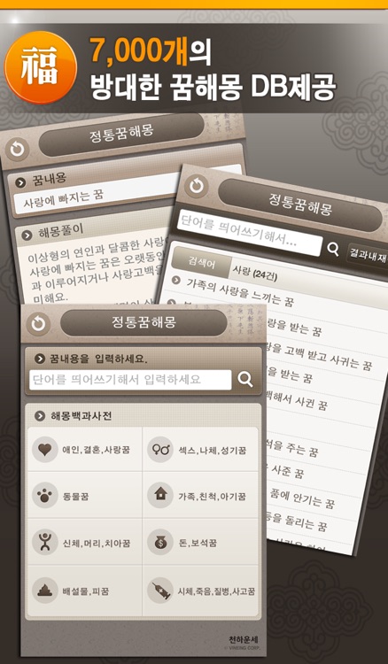 천하운세 - 운세 사주 토정비결 궁합 꿈해몽 관상 손금 월별운 screenshot-3