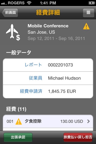 SAP Travel Expense Approval screenshot 2