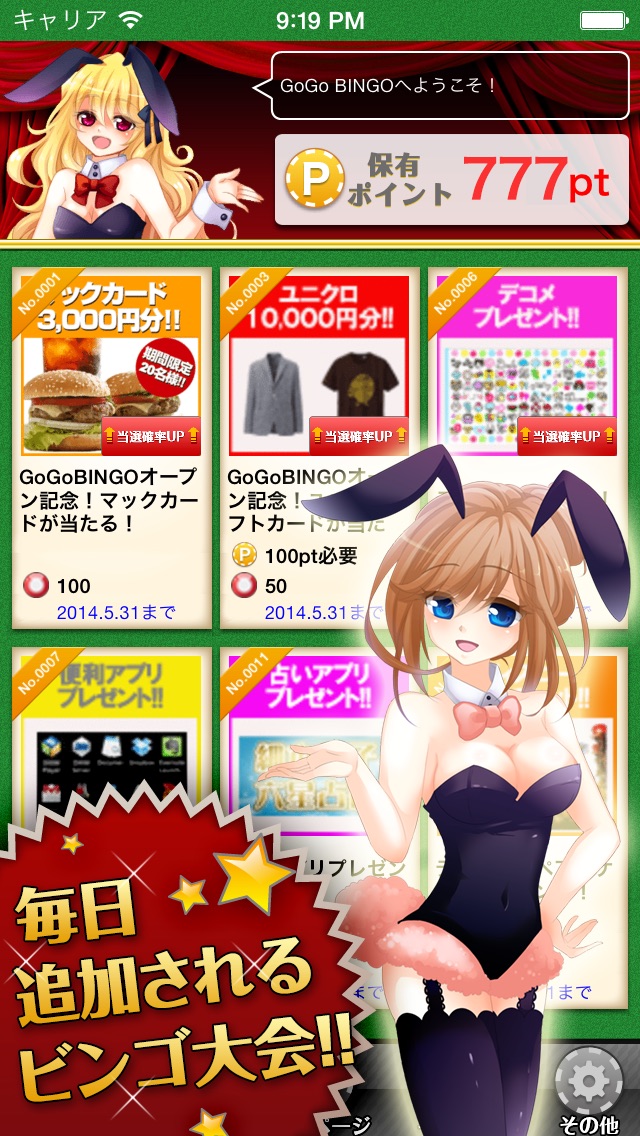 GoGoBINGO-簡単ビンゴ大会で豪華景品たくさんゲット!-のおすすめ画像3