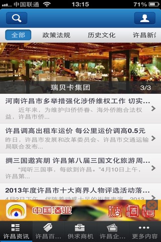 许昌网 screenshot 2