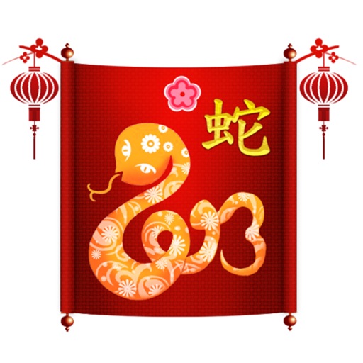 2013 Chinese Zodiac - Year of Snake
