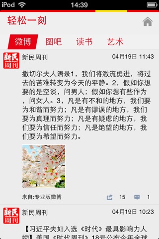 新民周刊 for iPhone screenshot 3