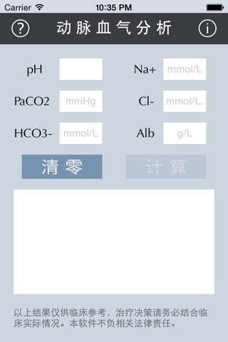 动脉血气分析 screenshot 3
