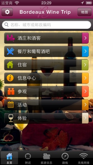 波尔多葡萄酒旅游（Bordeaux Wine Trip）(圖1)-速報App