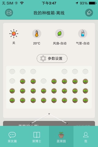菜多多_海尔水培种植箱 screenshot 4