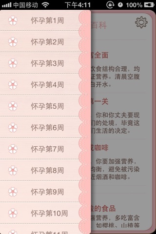 孕妇饮食需知 - 关注孕妈妈饮食健康,育儿必备. screenshot 3