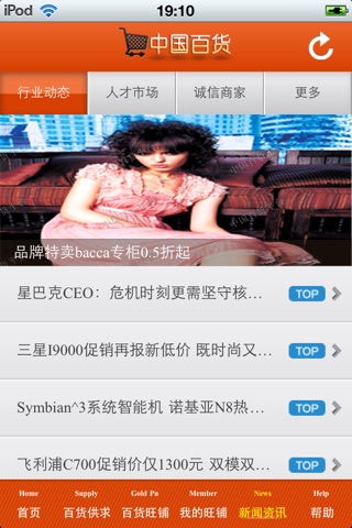 中国百货平台 screenshot 2