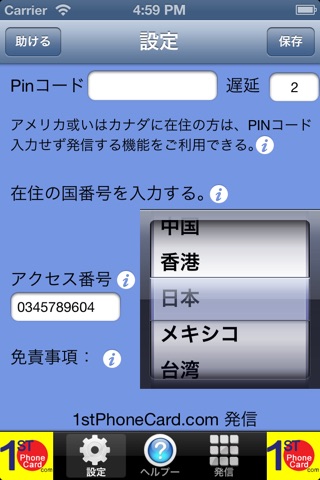 国際電話 screenshot 2