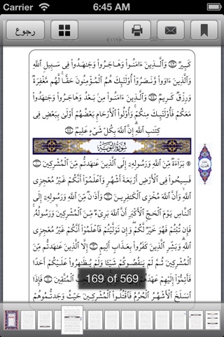 القرآن الكريم بصوت ماهر المعيقلي screenshot 4