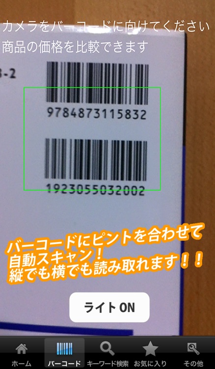 価格比較アプリ「価格なび」　最安値で通販したい人のためのお買い物補助アプリ。無料