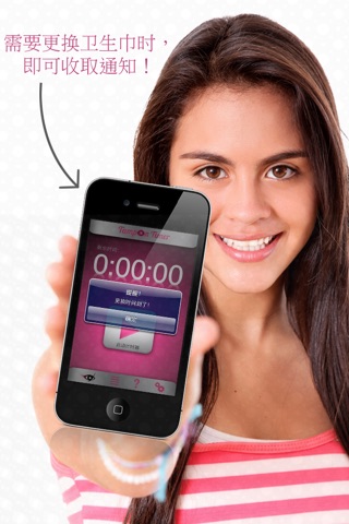 Tampon Timer™ (an iPeriod® companion app) screenshot 3
