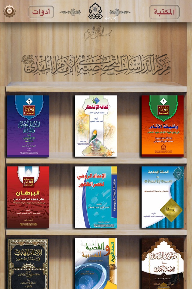 alMahdi Library screenshot 2