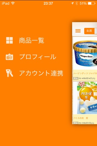 期間限定商品なび〜話題の新商品紹介とクチコミ screenshot 4