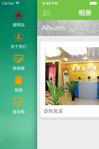 广西诊所网 screenshot 3