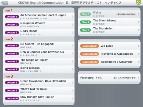 CROWN English Communication III 指導用デジタルテキスト screenshot 2