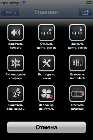 FlashPoint GSM car alarm system screenshot 2