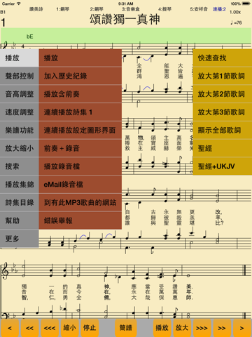 真耶穌教會讚美詩 (iPad) Music