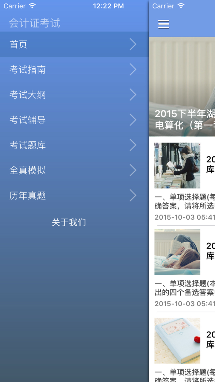 2016自学自考会计证培训教程 - 财会考试题答题技巧练习题库 screenshot 2