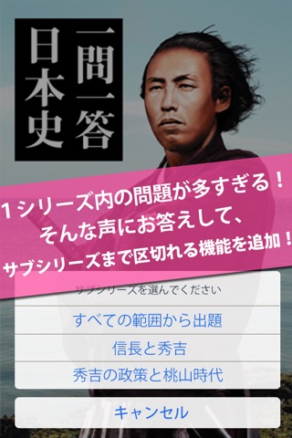 日本史の王様 - 中学社会・歴史・高校日本史の勉強アプリ screenshot 4