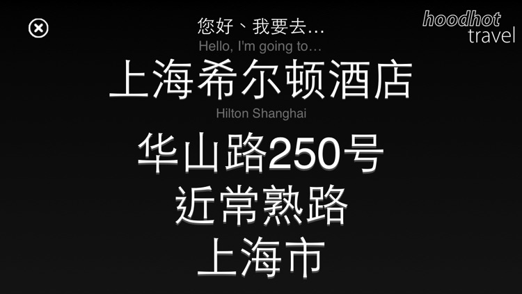 Shanghai Taxi Guide and Offline Maps