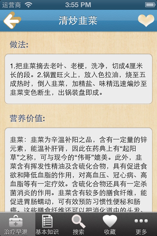 早泄治疗大全 screenshot 3