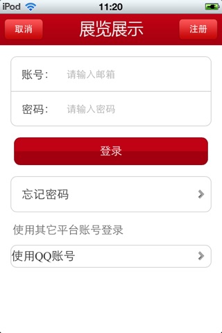 北京展览展示平台 screenshot 4