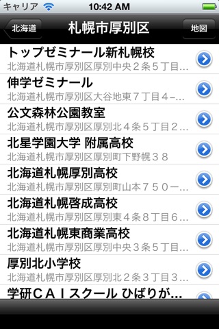 学校・検索 screenshot 4