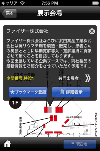 第57回 日本リウマチ学会総会・学術集会 screenshot 4