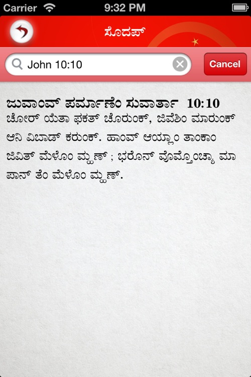 Konkani Catholic Bible screenshot-3