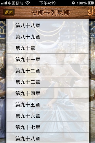 安娜·卡列尼娜【有声名著】 screenshot 2