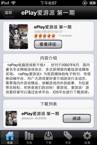 ePlay爱游派 screenshot 3