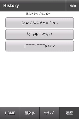 Free Kaomoji Emoticon Dictionary screenshot 3