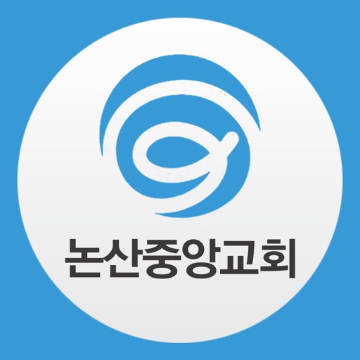 논산중앙교회 icon