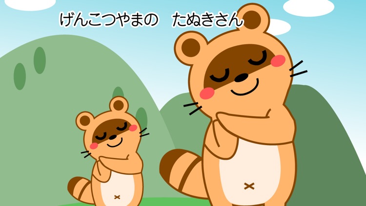 Nursery rhyme of Japan Singing voice(kids songs) screenshot-3