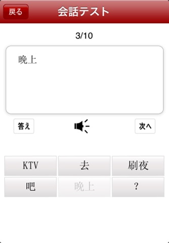日常中国語講座（入門）第二集 screenshot 3