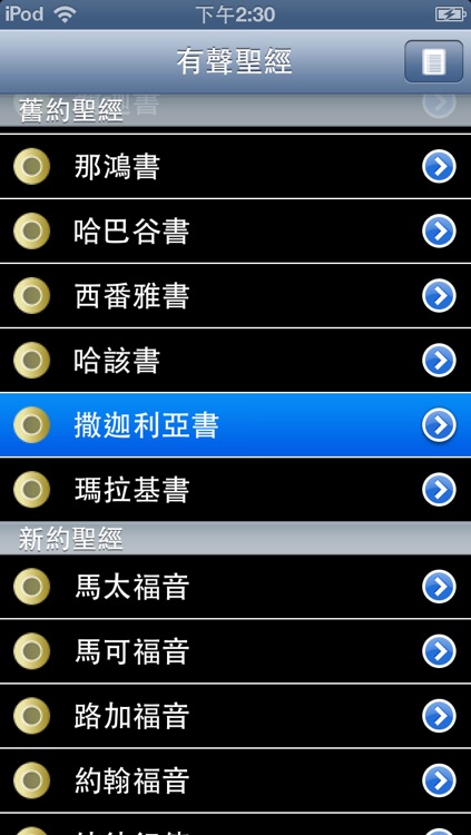 有聲聖經(有聲APP)