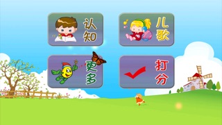 幼儿教育-交通篇 (含百首儿歌) 1.8 IOS -