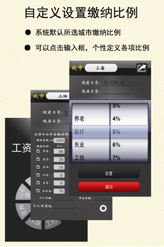 工资计算器-个人所得税计算器 screenshot 3