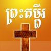 Khmer Bible
