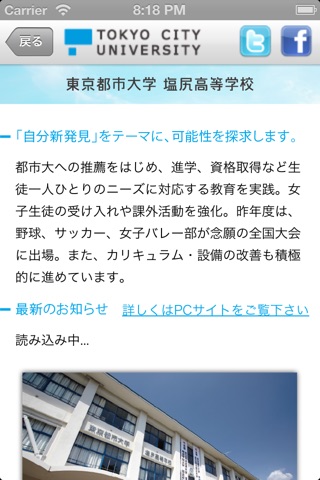 東京都市大学 screenshot 4