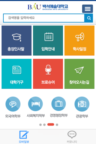 백석예술대학교 screenshot 3