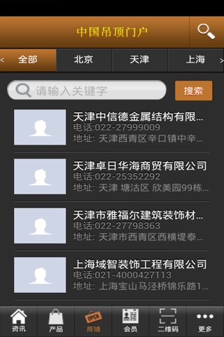 中国吊顶门户 screenshot 3