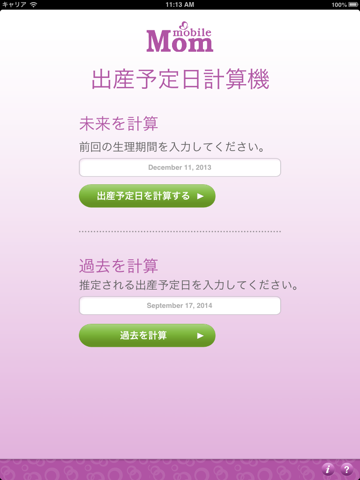 妊娠出産予定日計算機―ベビーカー＆カウントダウンカレンダーのおすすめ画像2