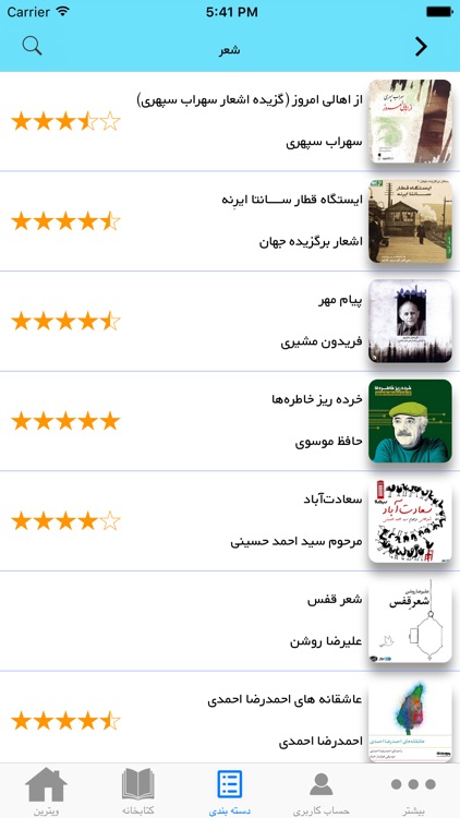 کتاب های صوتی نوار