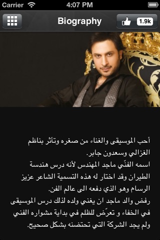 Majed Al Mohandes screenshot 2