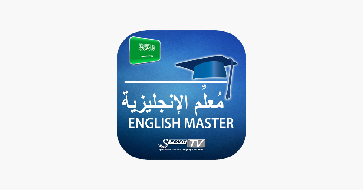 English Master 31105vimdl م عل م الإنجليزية Tv On The App Store
