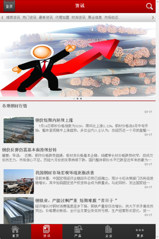 中国钢材微商 screenshot 3